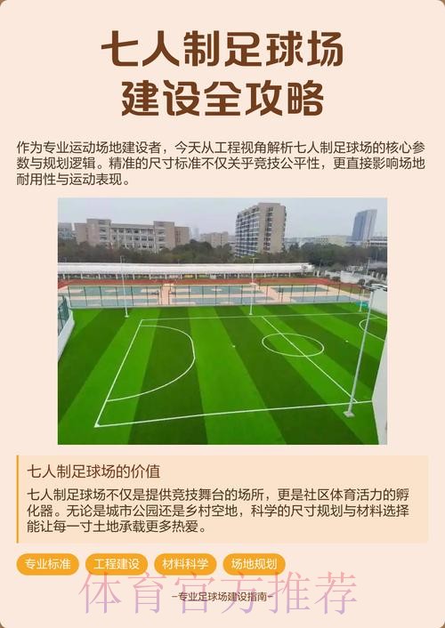 加强足球场地建设管理