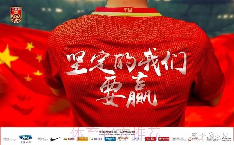 2019亚洲杯中国队官方宣传片：为热爱倾尽全力