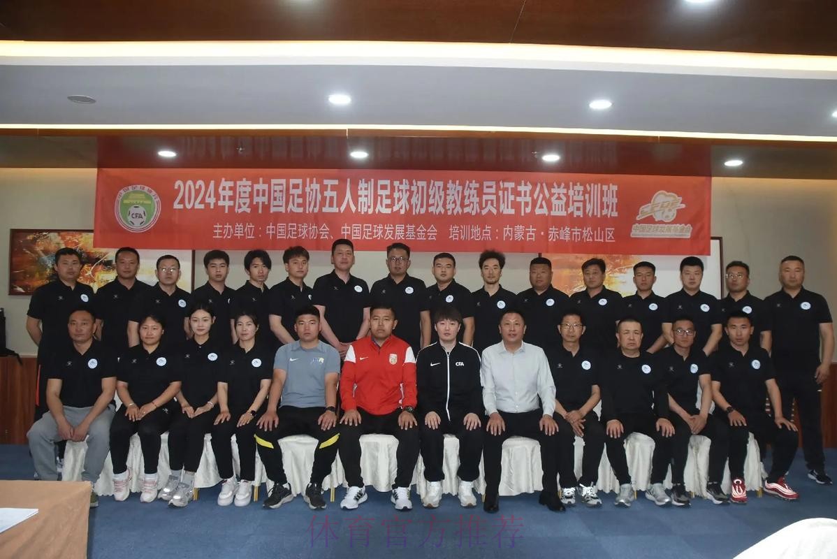 中国足协举办会员协会《2016/2017足球竞赛规则》宣讲班