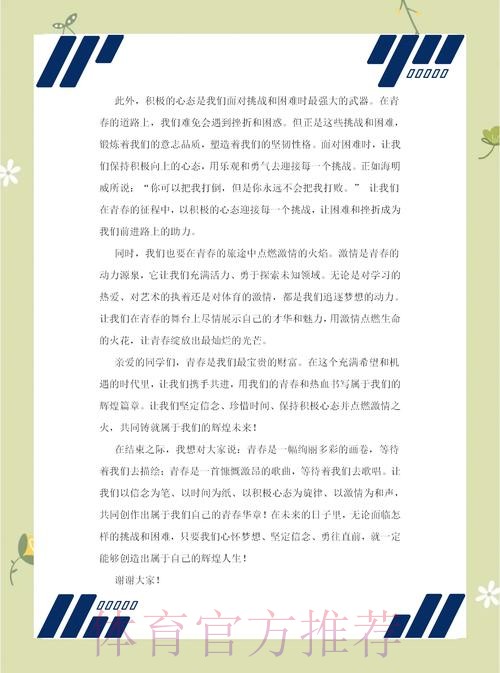 冠军进校园分享奋斗故事 保持向上 拥有“再来一次”的勇气