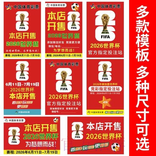 免费下载2026世界杯竞猜应用APP