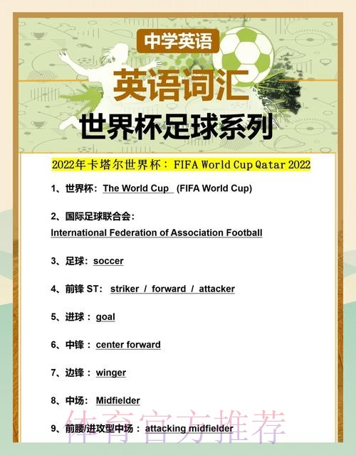 世界杯让球站如何影响全球足球文化 世界杯让球站如何影响全球足球文化