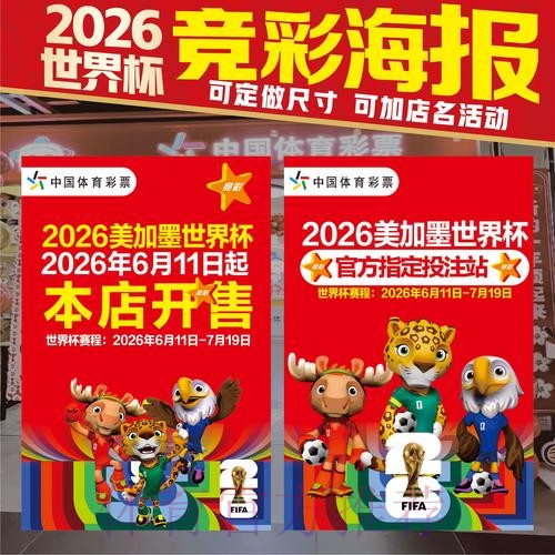 2026美加墨世界杯投注技巧完整版 2026美加墨世界杯投注技巧完整版